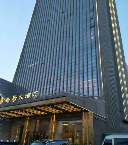 爵樂(lè)府 大酒店